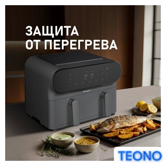 Аэрогриль (аэрофритюрница) Weissgauff WAF 910 DS FryChef - Изображение №21 — Интернет-магазин Teono.by
