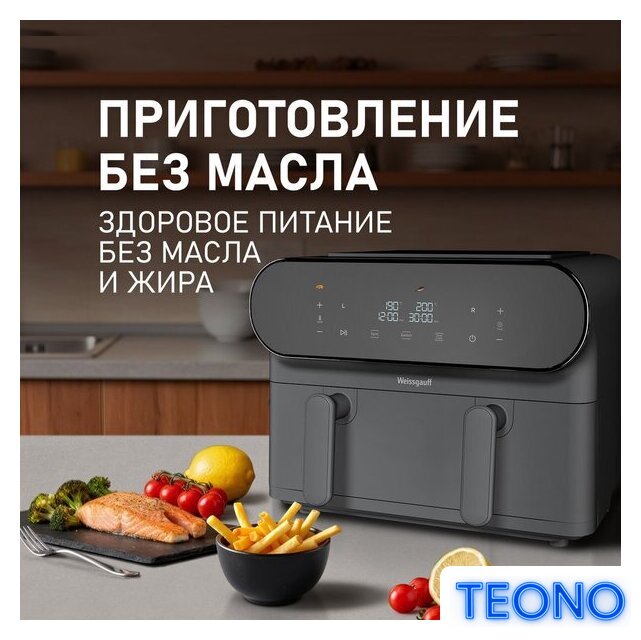 Аэрогриль (аэрофритюрница) Weissgauff WAF 910 DS FryChef - Изображение №14 — Интернет-магазин Teono.by