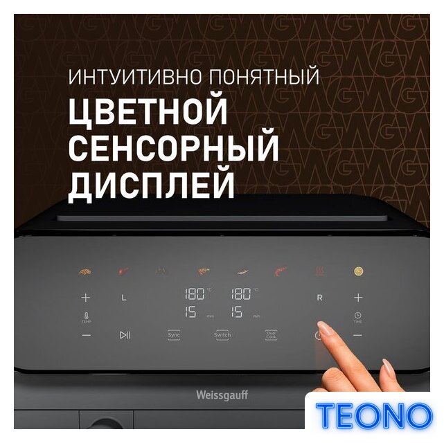 Аэрогриль (аэрофритюрница) Weissgauff WAF 910 DS FryChef - Изображение №18 — Интернет-магазин Teono.by
