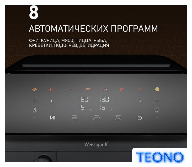 Аэрогриль (аэрофритюрница) Weissgauff WAF 910 DS FryChef - Изображение №2 — Интернет-магазин Teono.by