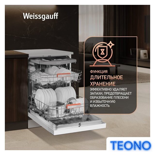 Отдельностоящая посудомоечная машина Weissgauff DW 999 Touch Inverter Dual Fan Dry - Изображение №7 — Интернет-магазин Teono.by