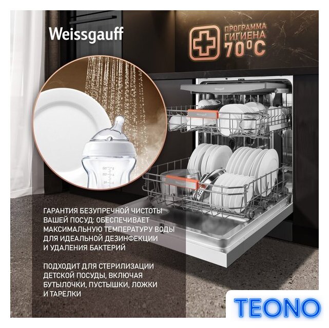 Отдельностоящая посудомоечная машина Weissgauff DW 999 Touch Inverter Dual Fan Dry - Изображение №18 — Интернет-магазин Teono.by
