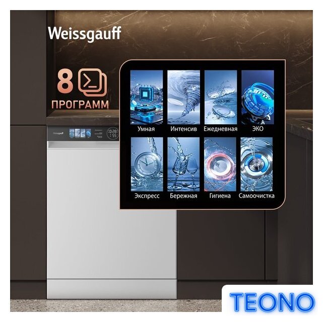 Отдельностоящая посудомоечная машина Weissgauff DW 999 Touch Inverter Dual Fan Dry - Изображение №4 — Интернет-магазин Teono.by