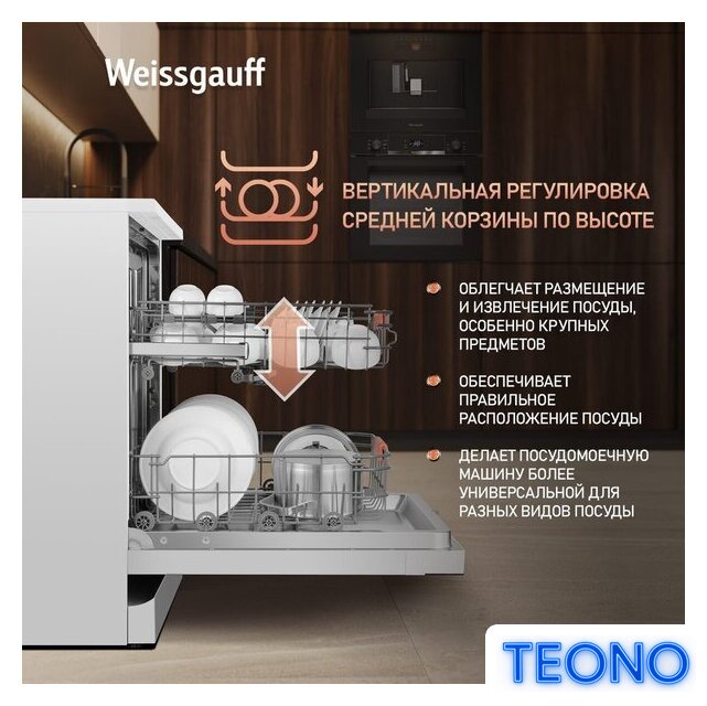 Отдельностоящая посудомоечная машина Weissgauff DW 999 Touch Inverter Dual Fan Dry - Изображение №9 — Интернет-магазин Teono.by