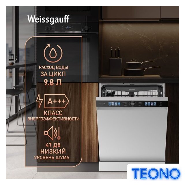 Отдельностоящая посудомоечная машина Weissgauff DW 999 Touch Inverter Dual Fan Dry - Изображение №6 — Интернет-магазин Teono.by