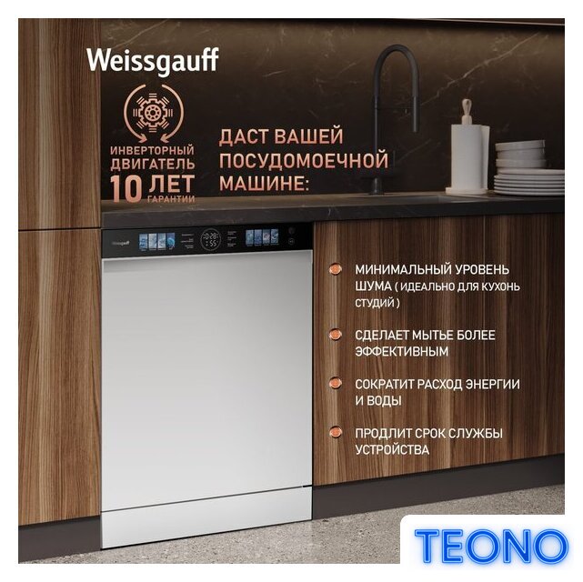 Отдельностоящая посудомоечная машина Weissgauff DW 999 Touch Inverter Dual Fan Dry - Изображение №13 — Интернет-магазин Teono.by