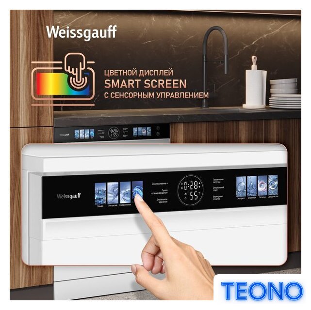Отдельностоящая посудомоечная машина Weissgauff DW 999 Touch Inverter Dual Fan Dry - Изображение №12 — Интернет-магазин Teono.by