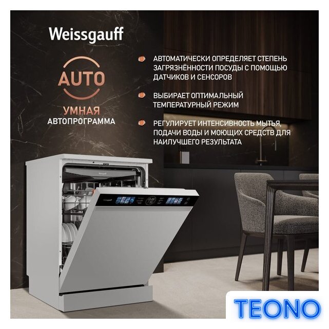 Отдельностоящая посудомоечная машина Weissgauff DW 999 Touch Inverter Dual Fan Dry - Изображение №5 — Интернет-магазин Teono.by