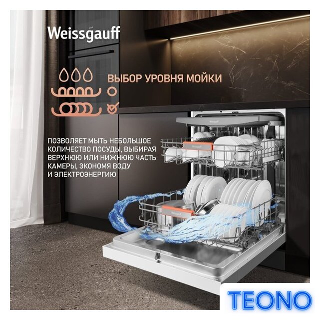 Отдельностоящая посудомоечная машина Weissgauff DW 999 Touch Inverter Dual Fan Dry - Изображение №16 — Интернет-магазин Teono.by