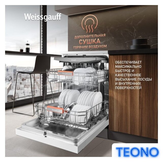 Отдельностоящая посудомоечная машина Weissgauff DW 999 Touch Inverter Dual Fan Dry - Изображение №14 — Интернет-магазин Teono.by