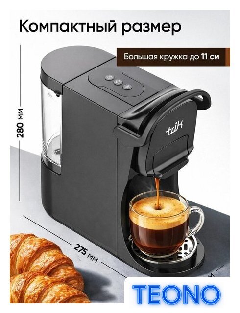 Капсульная кофеварка Trik ST-554 - Изображение №6 — Интернет-магазин Teono.by
