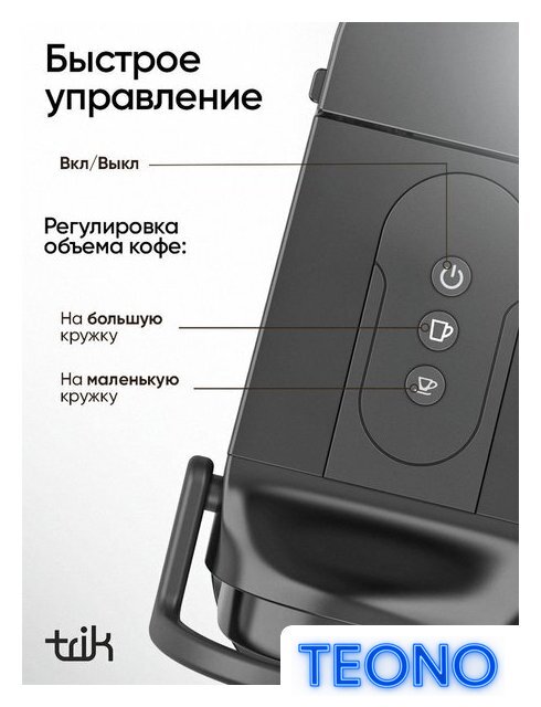 Капсульная кофеварка Trik ST-554 - Изображение №5 — Интернет-магазин Teono.by