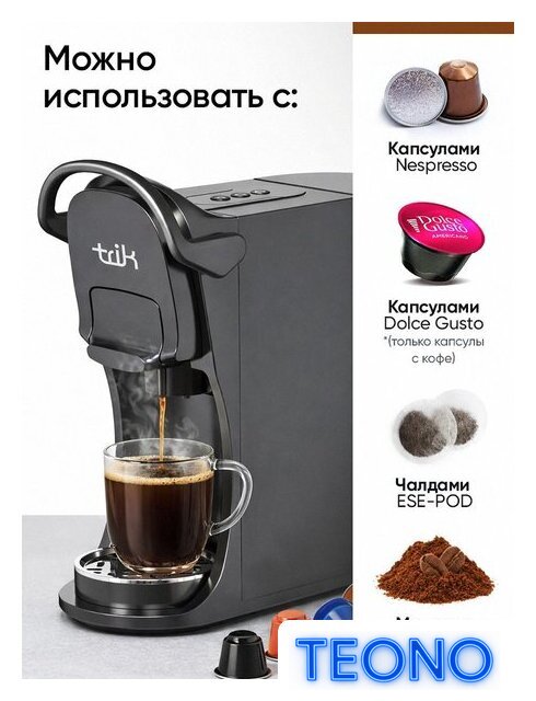 Капсульная кофеварка Trik ST-554 - Изображение №3 — Интернет-магазин Teono.by