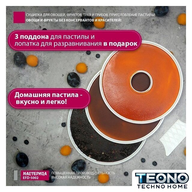Сушилка для овощей и фруктов Мастерица EFD-5002 - Изображение №9 — Интернет-магазин Teono.by