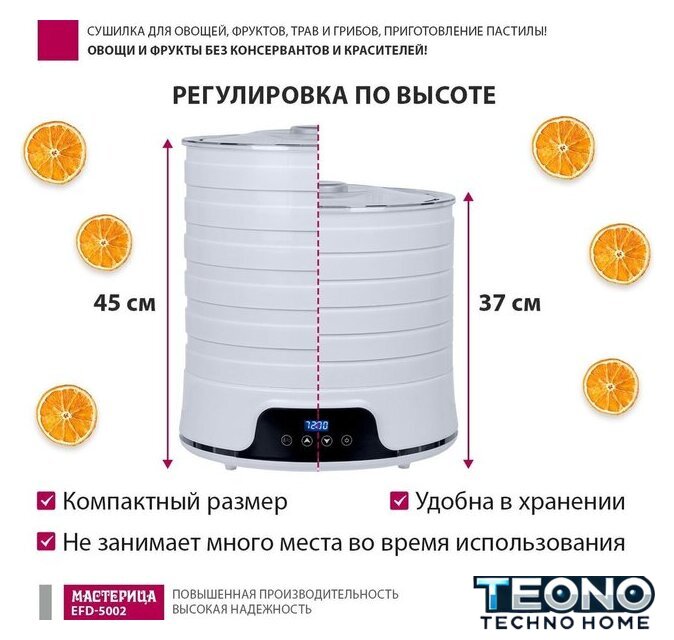 Сушилка для овощей и фруктов Мастерица EFD-5002 - Изображение №4 — Интернет-магазин Teono.by