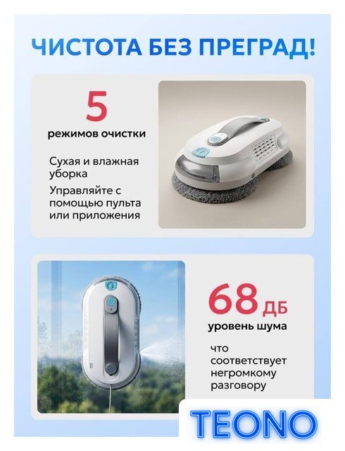 Робот для мытья окон Mamibot W168 (белый) - Изображение №15 — Интернет-магазин Teono.by