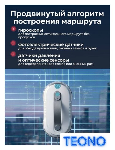 Робот для мытья окон Mamibot W168 (белый) - Изображение №14 — Интернет-магазин Teono.by