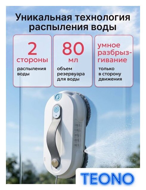 Робот для мытья окон Mamibot W168 (белый) - Изображение №13 — Интернет-магазин Teono.by