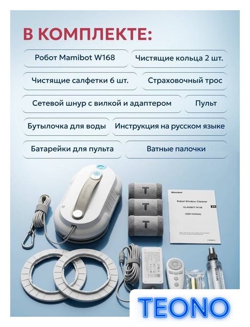 Робот для мытья окон Mamibot W168 (белый) - Изображение №17 — Интернет-магазин Teono.by