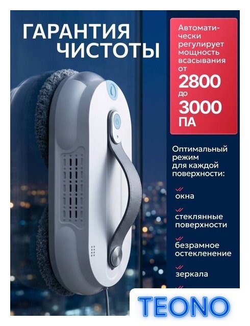 Робот для мытья окон Mamibot W168 (белый) - Изображение №12 — Интернет-магазин Teono.by