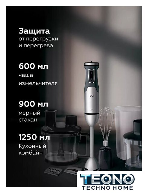 Погружной блендер BQ HB601S (сталь/черный) - Изображение №8 — Интернет-магазин Teono.by