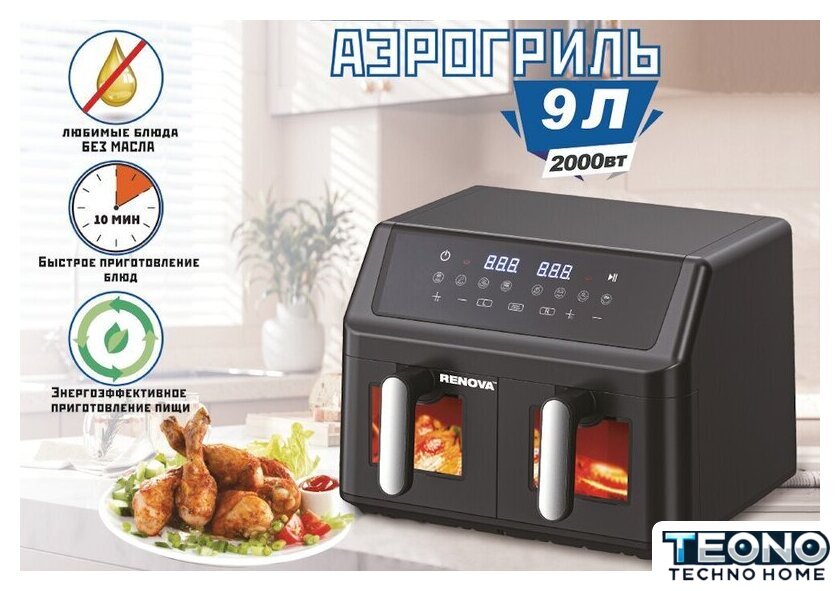 Аэрогриль (аэрофритюрница) Renova AF5-DTB2 - Изображение №3 — Интернет-магазин Teono.by