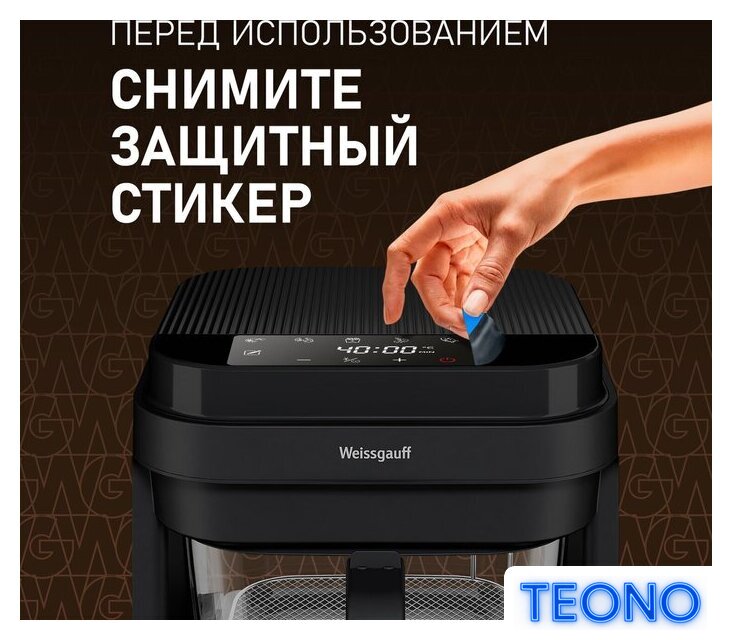 Аэрогриль (аэрофритюрница) Weissgauff WAF 515 GB Air Cook Master - Изображение №20 — Интернет-магазин Teono.by