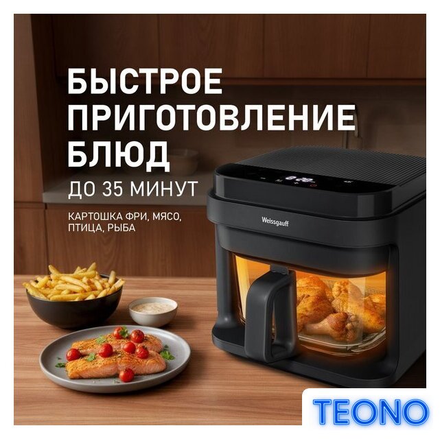 Аэрогриль (аэрофритюрница) Weissgauff WAF 515 GB Air Cook Master - Изображение №8 — Интернет-магазин Teono.by
