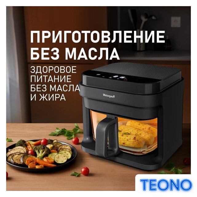 Аэрогриль (аэрофритюрница) Weissgauff WAF 515 GB Air Cook Master - Изображение №11 — Интернет-магазин Teono.by