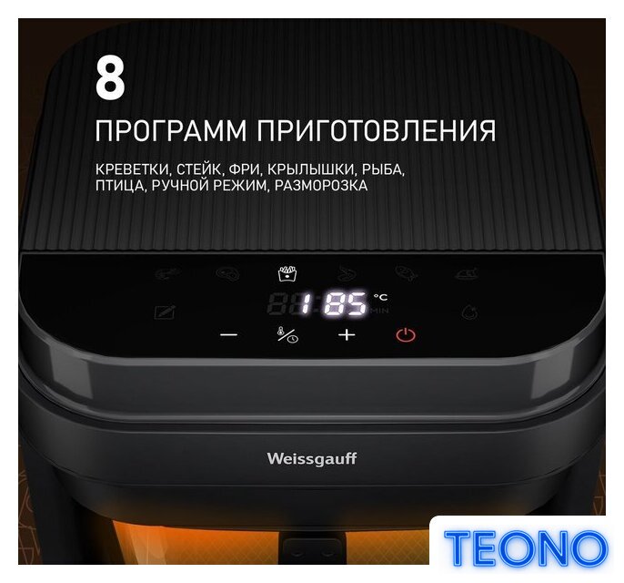 Аэрогриль (аэрофритюрница) Weissgauff WAF 515 GB Air Cook Master - Изображение №7 — Интернет-магазин Teono.by