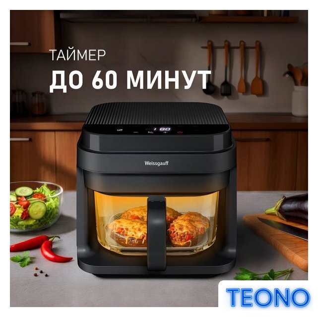 Аэрогриль (аэрофритюрница) Weissgauff WAF 515 GB Air Cook Master - Изображение №15 — Интернет-магазин Teono.by