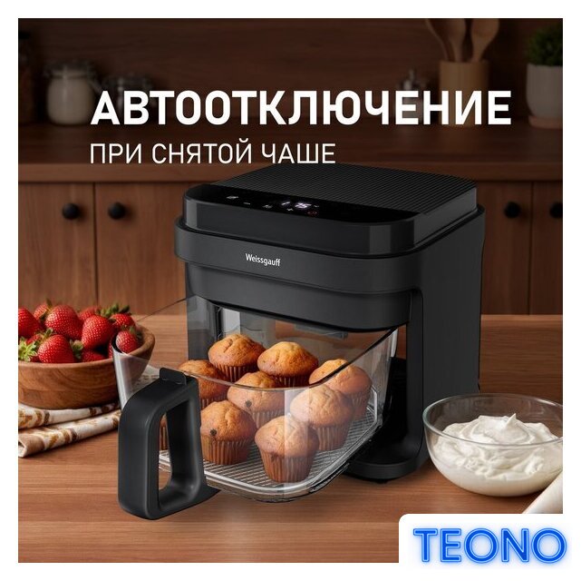 Аэрогриль (аэрофритюрница) Weissgauff WAF 515 GB Air Cook Master - Изображение №16 — Интернет-магазин Teono.by