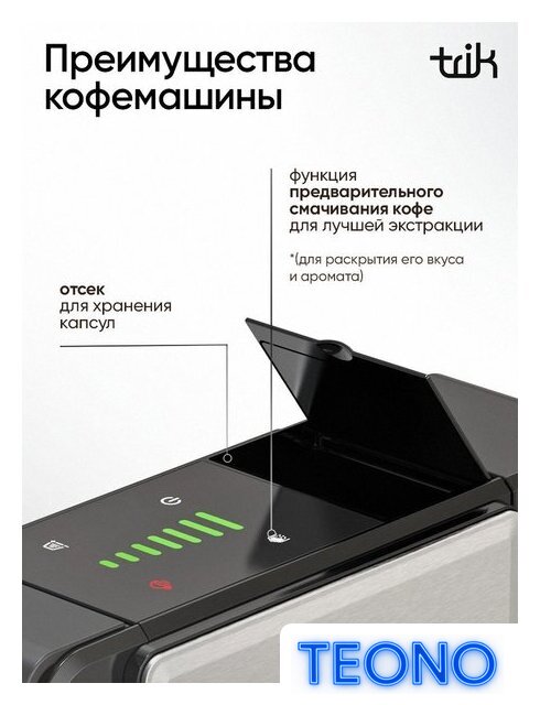 Капсульная кофеварка Trik ST-550 - Изображение №5 — Интернет-магазин Teono.by