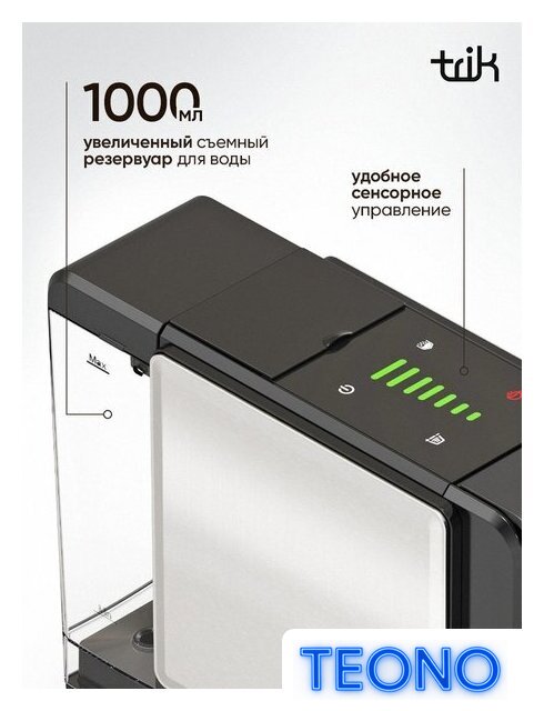 Капсульная кофеварка Trik ST-550 - Изображение №4 — Интернет-магазин Teono.by