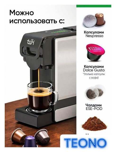 Капсульная кофеварка Trik ST-550 - Изображение №3 — Интернет-магазин Teono.by