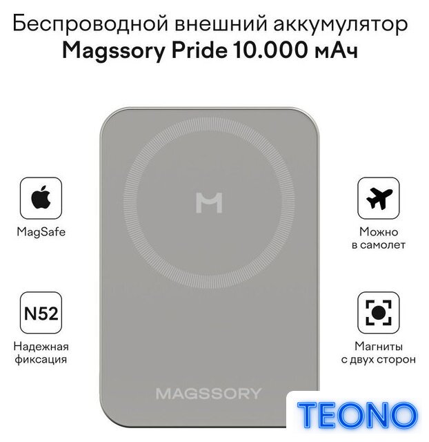 Внешний аккумулятор Magssory Pride Magnetic Power Bank 10000mAh PBN021 - Изображение №8 — Интернет-магазин Teono.by