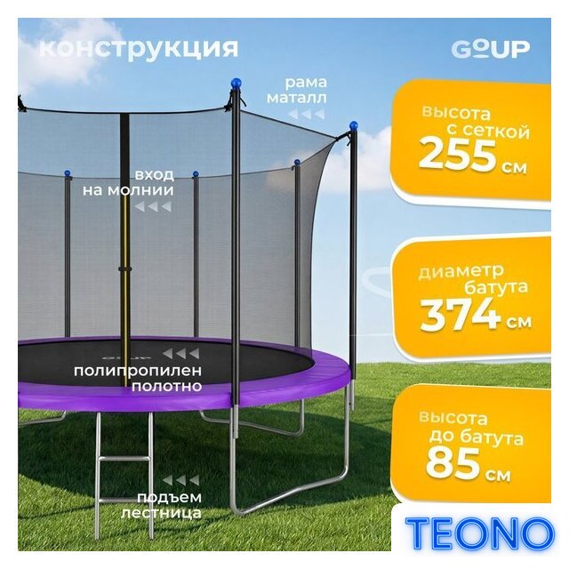 Батут GoUP Elite-D374 (с сеткой и лестницей, фиолетовый) - Изображение №3 — Интернет-магазин Teono.by