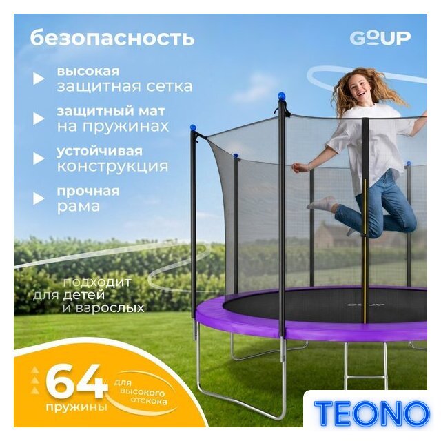 Батут GoUP Elite-D374 (с сеткой и лестницей, фиолетовый) - Изображение №2 — Интернет-магазин Teono.by