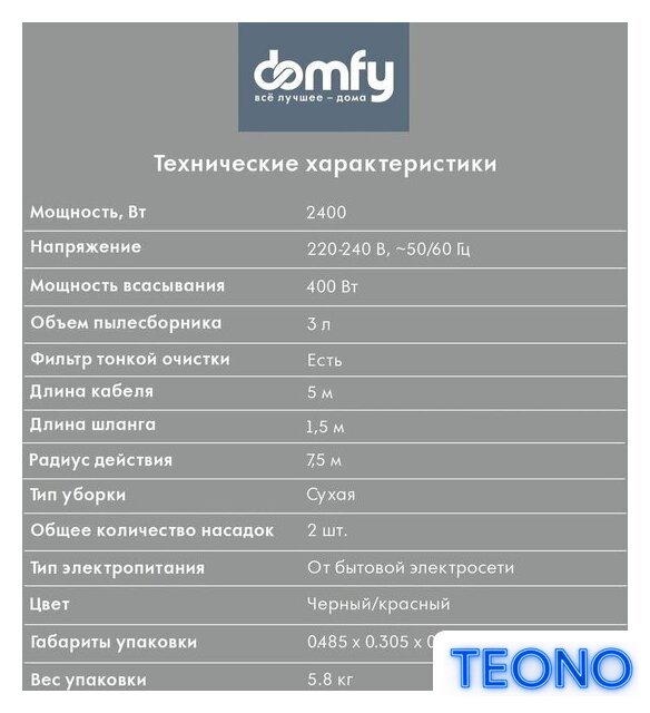 Пылесос Domfy DSC-VC704 - Изображение №6 — Интернет-магазин Teono.by