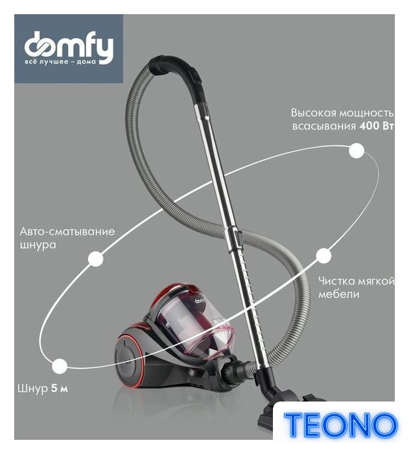 Пылесос Domfy DSC-VC704 - Изображение №5 — Интернет-магазин Teono.by
