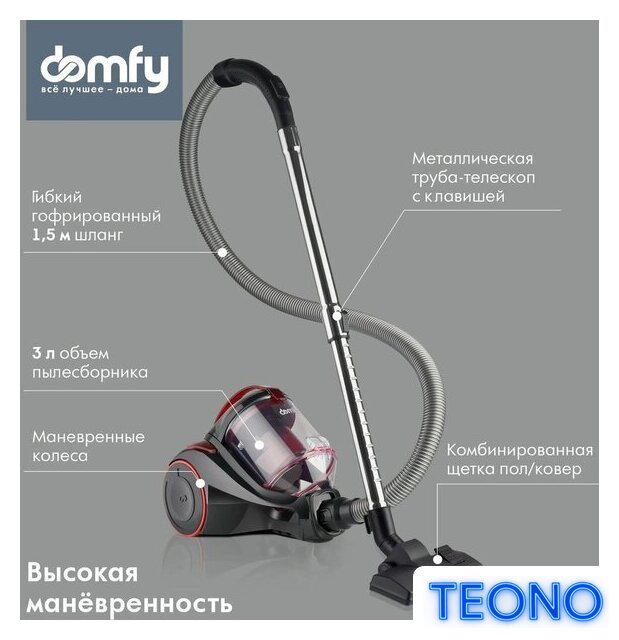 Пылесос Domfy DSC-VC704 - Изображение №3 — Интернет-магазин Teono.by