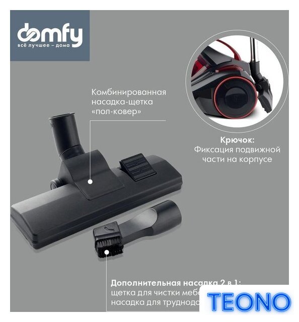 Пылесос Domfy DSC-VC704 - Изображение №4 — Интернет-магазин Teono.by