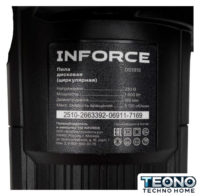 Дисковая (циркулярная) пила Inforce DS1915 - Изображение №11 — Интернет-магазин Teono.by