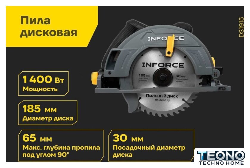 Дисковая (циркулярная) пила Inforce DS1915 - Изображение №15 — Интернет-магазин Teono.by