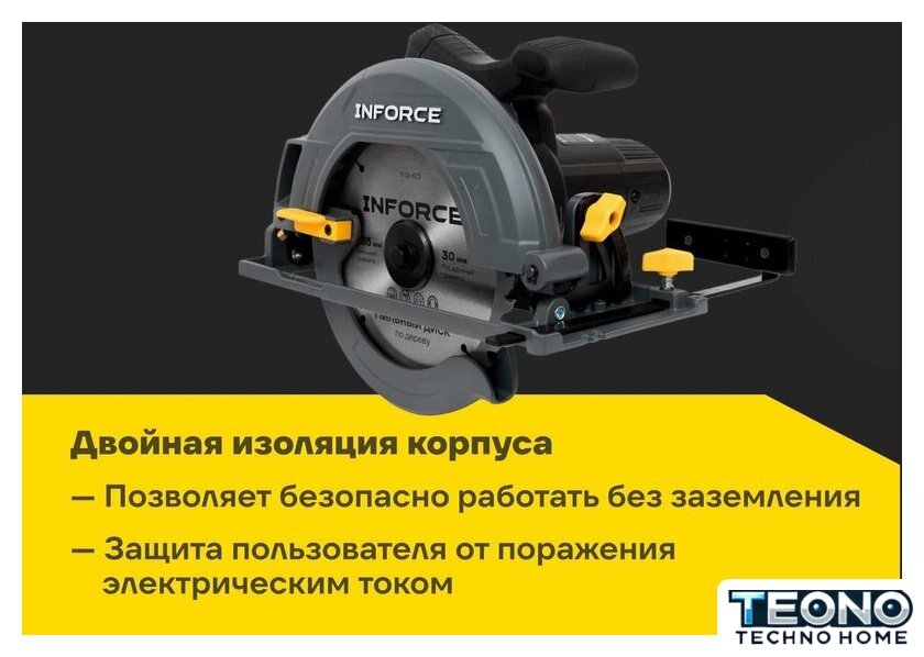 Дисковая (циркулярная) пила Inforce DS1915 - Изображение №21 — Интернет-магазин Teono.by