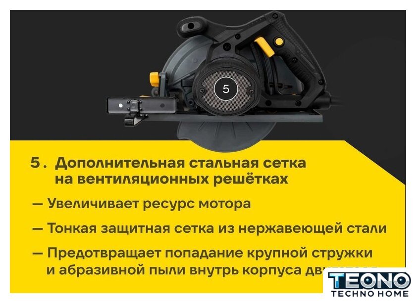 Дисковая (циркулярная) пила Inforce DS1915 - Изображение №16 — Интернет-магазин Teono.by