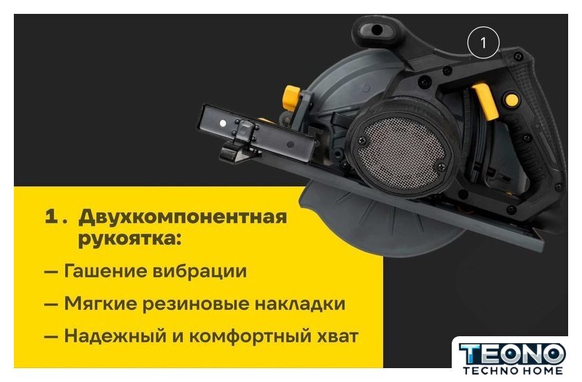 Дисковая (циркулярная) пила Inforce DS1915 - Изображение №20 — Интернет-магазин Teono.by