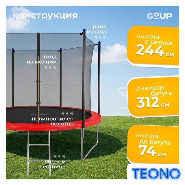 Батут GoUP Elite-D312 (с сеткой и лестницей, красный) - Изображение №3 — Интернет-магазин Teono.by