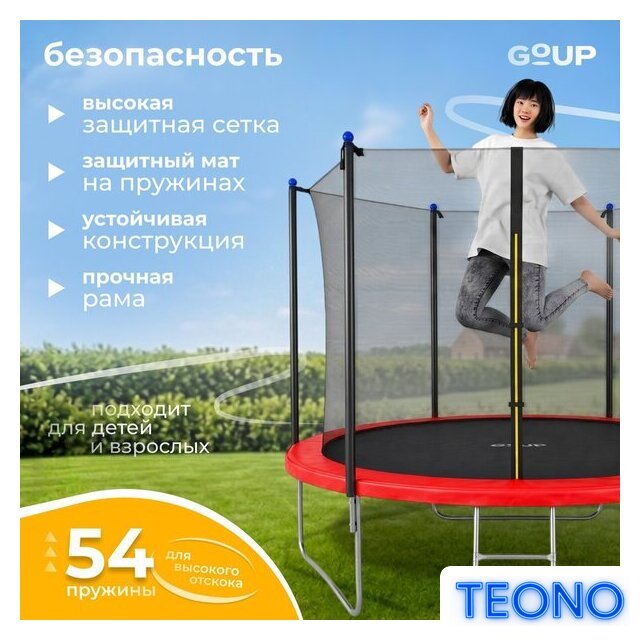Батут GoUP Elite-D312 (с сеткой и лестницей, красный) - Изображение №2 — Интернет-магазин Teono.by