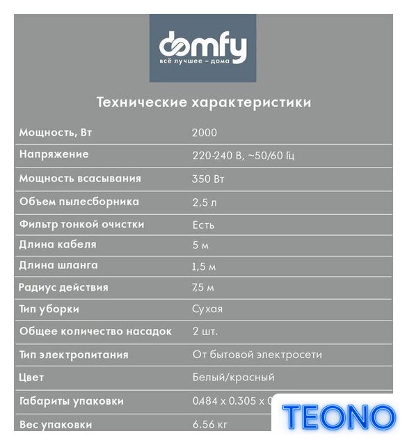 Пылесос Domfy DSC-VC505 - Изображение №6 — Интернет-магазин Teono.by